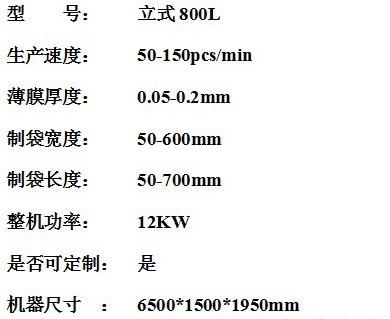 大型平口制袋机生产速度参数表